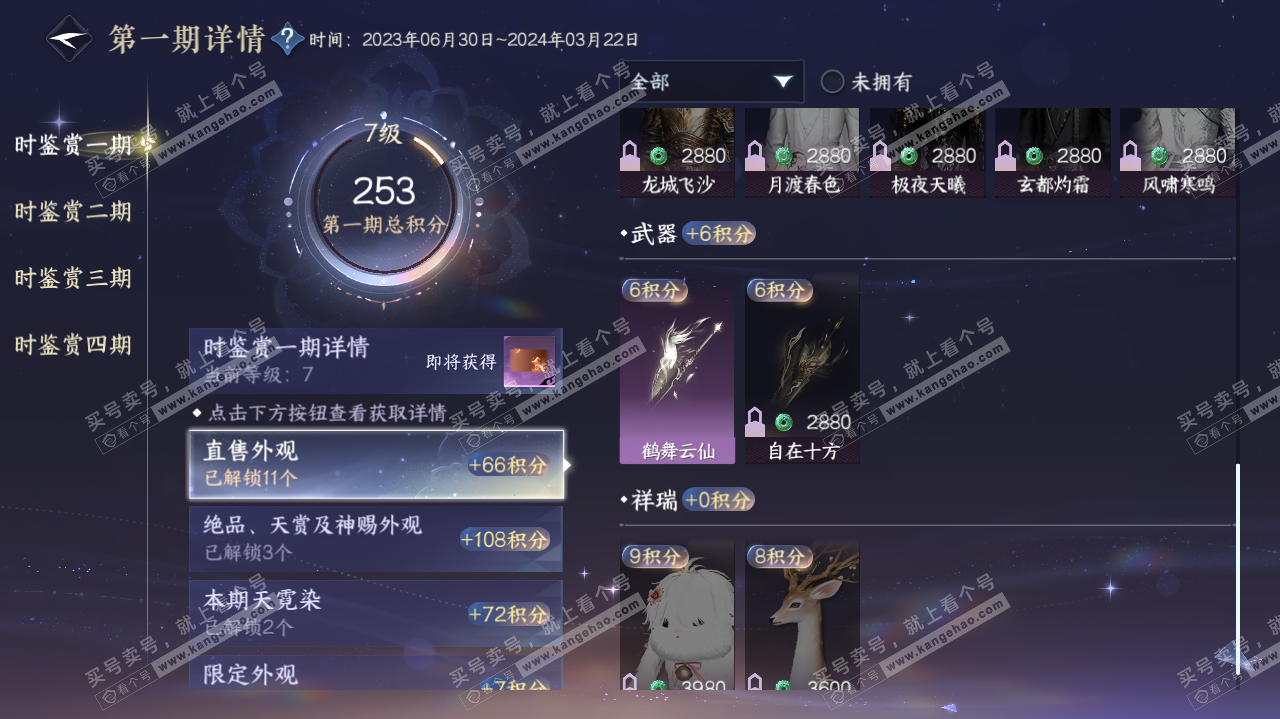 NSH321455逆水寒手游账号详情图14 NSH321455逆水寒手游账号详情图14