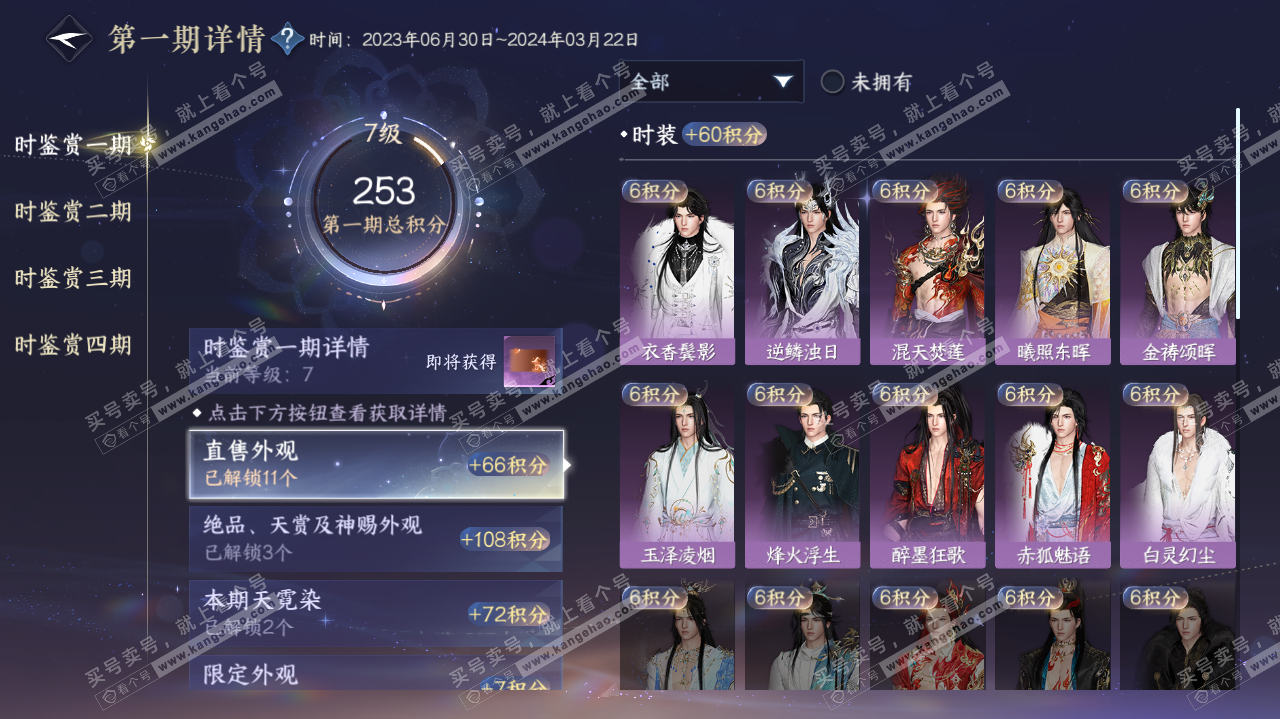 NSH321455逆水寒手游账号详情图13 NSH321455逆水寒手游账号详情图13