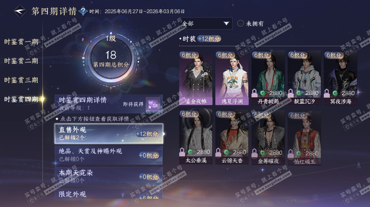 NSH321455逆水寒手游账号详情图17 NSH321455逆水寒手游账号详情图17