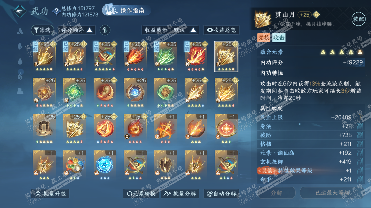 NSH321455逆水寒手游账号详情图24 NSH321455逆水寒手游账号详情图24