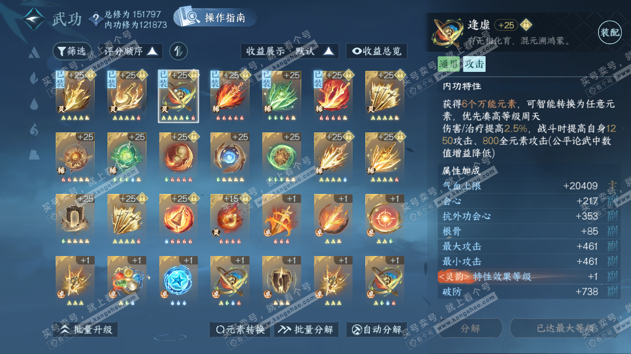 NSH321455逆水寒手游账号详情图23 NSH321455逆水寒手游账号详情图23