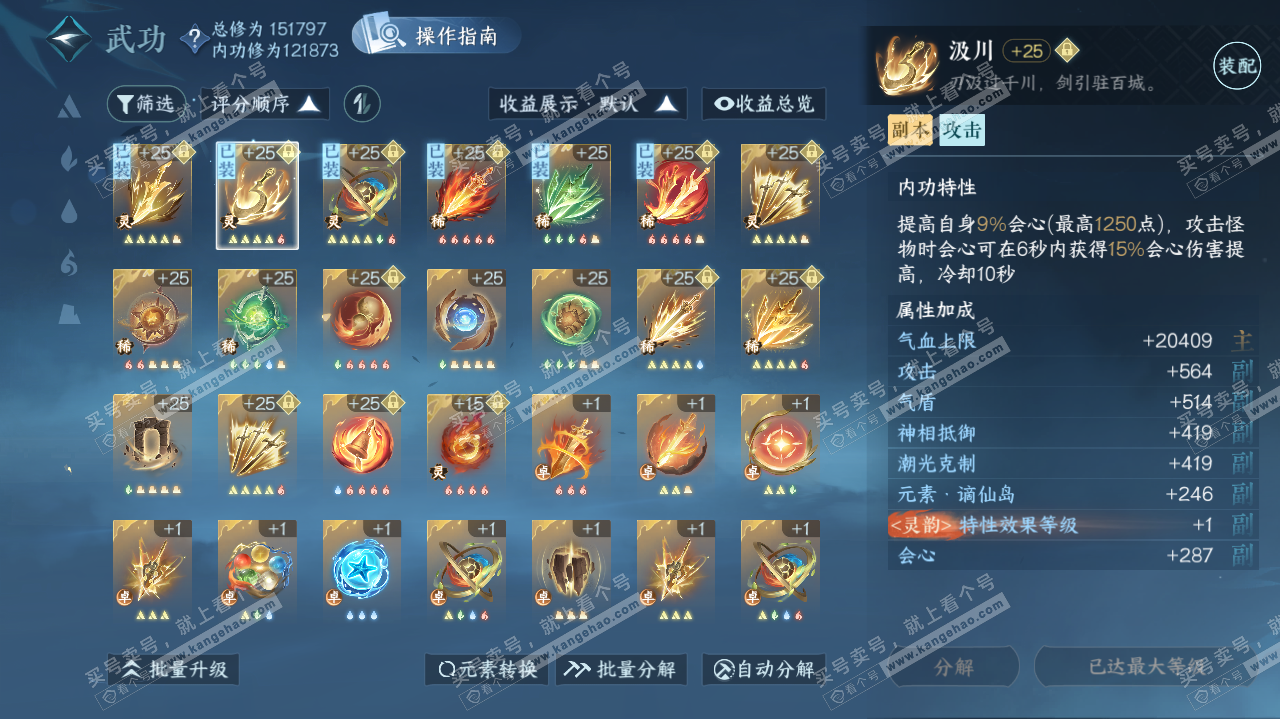 NSH321455逆水寒手游账号详情图22 NSH321455逆水寒手游账号详情图22