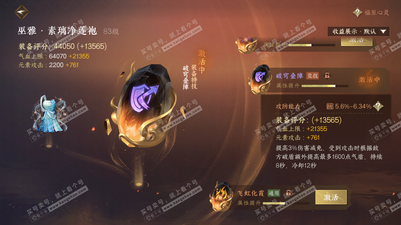 NSH321455逆水寒手游账号详情图27 NSH321455逆水寒手游账号详情图27