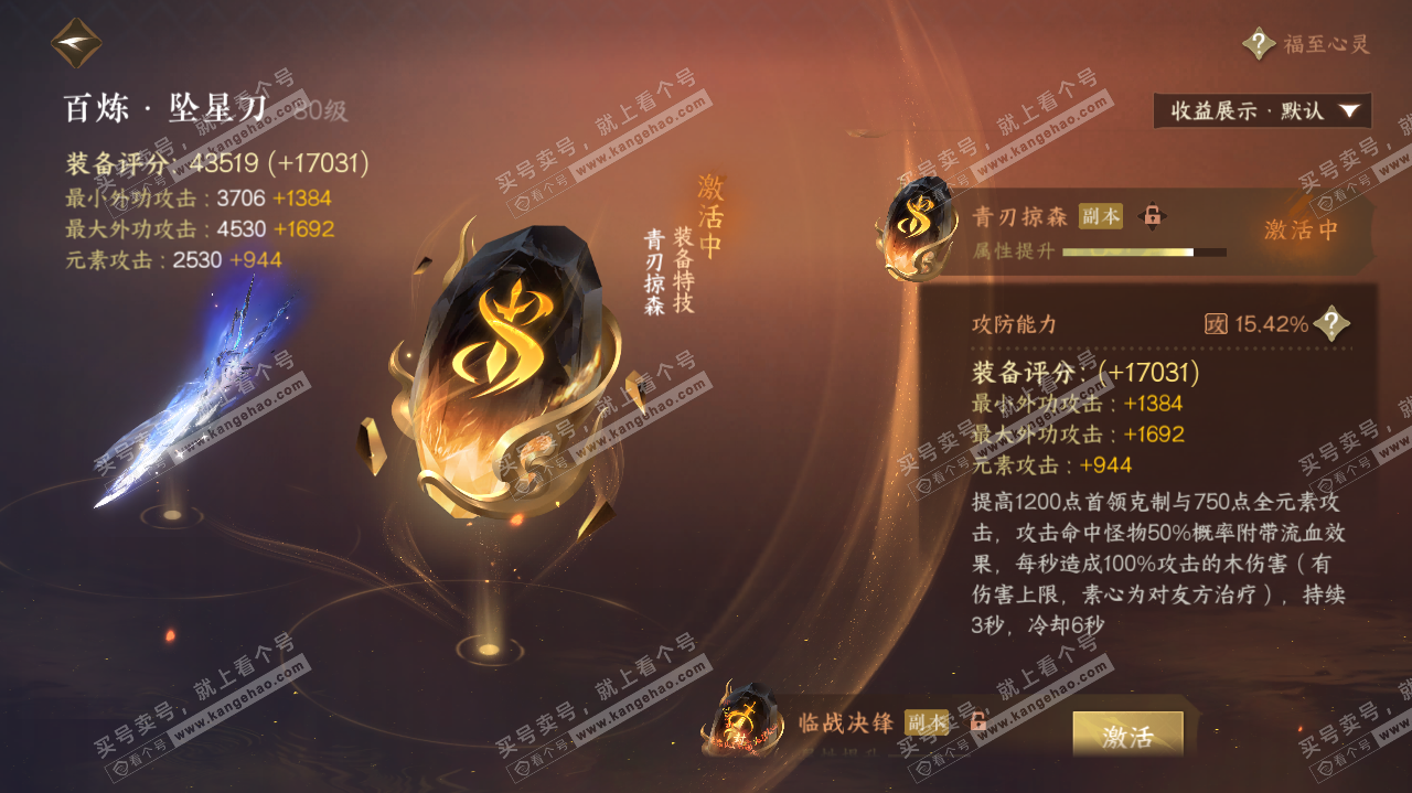 NSH321455逆水寒手游账号详情图25 NSH321455逆水寒手游账号详情图25