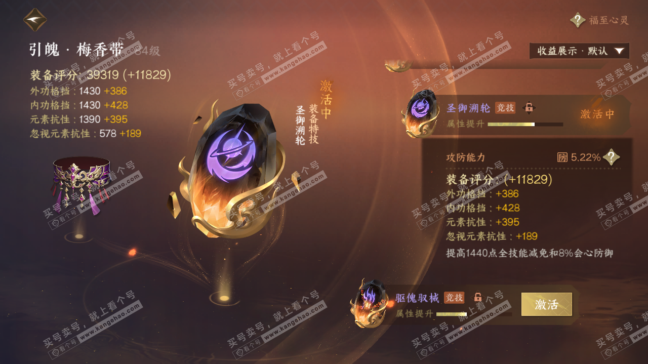 NSH321455逆水寒手游账号详情图28 NSH321455逆水寒手游账号详情图28