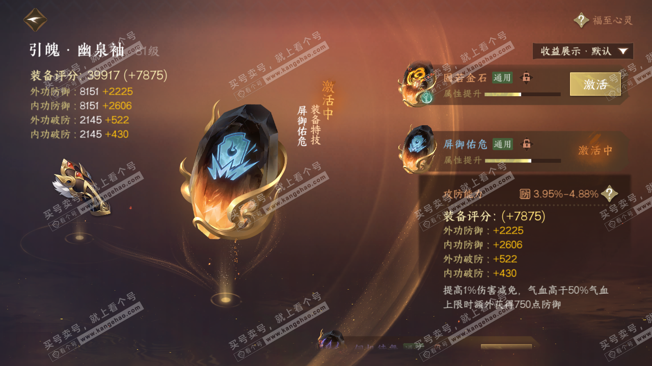 NSH321455逆水寒手游账号详情图26 NSH321455逆水寒手游账号详情图26