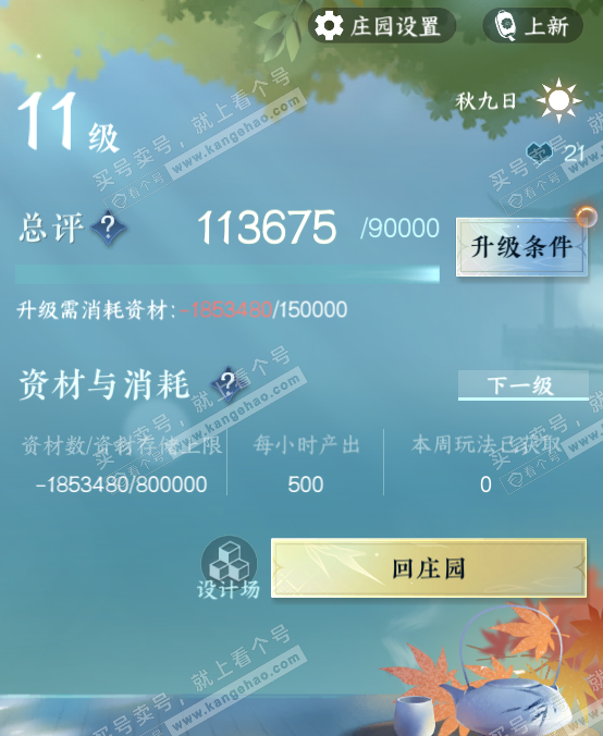 NSH321455逆水寒手游账号详情图33 NSH321455逆水寒手游账号详情图33