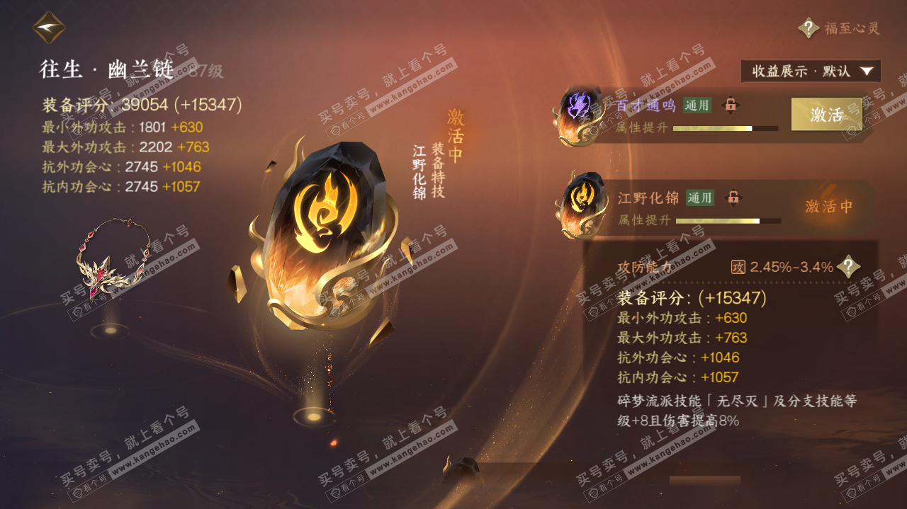 NSH321455逆水寒手游账号详情图30 NSH321455逆水寒手游账号详情图30