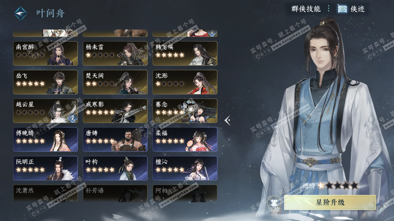 NSH321455逆水寒手游账号详情图32 NSH321455逆水寒手游账号详情图32