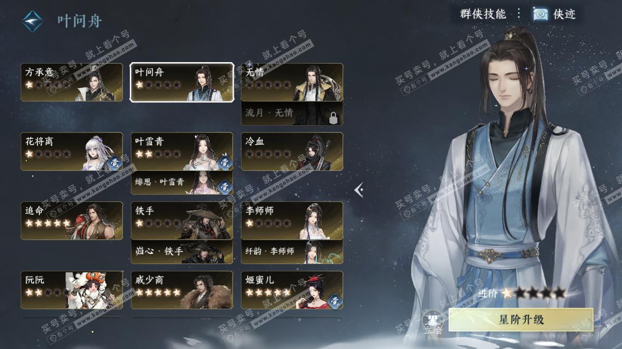 NSH321455逆水寒手游账号详情图31 NSH321455逆水寒手游账号详情图31