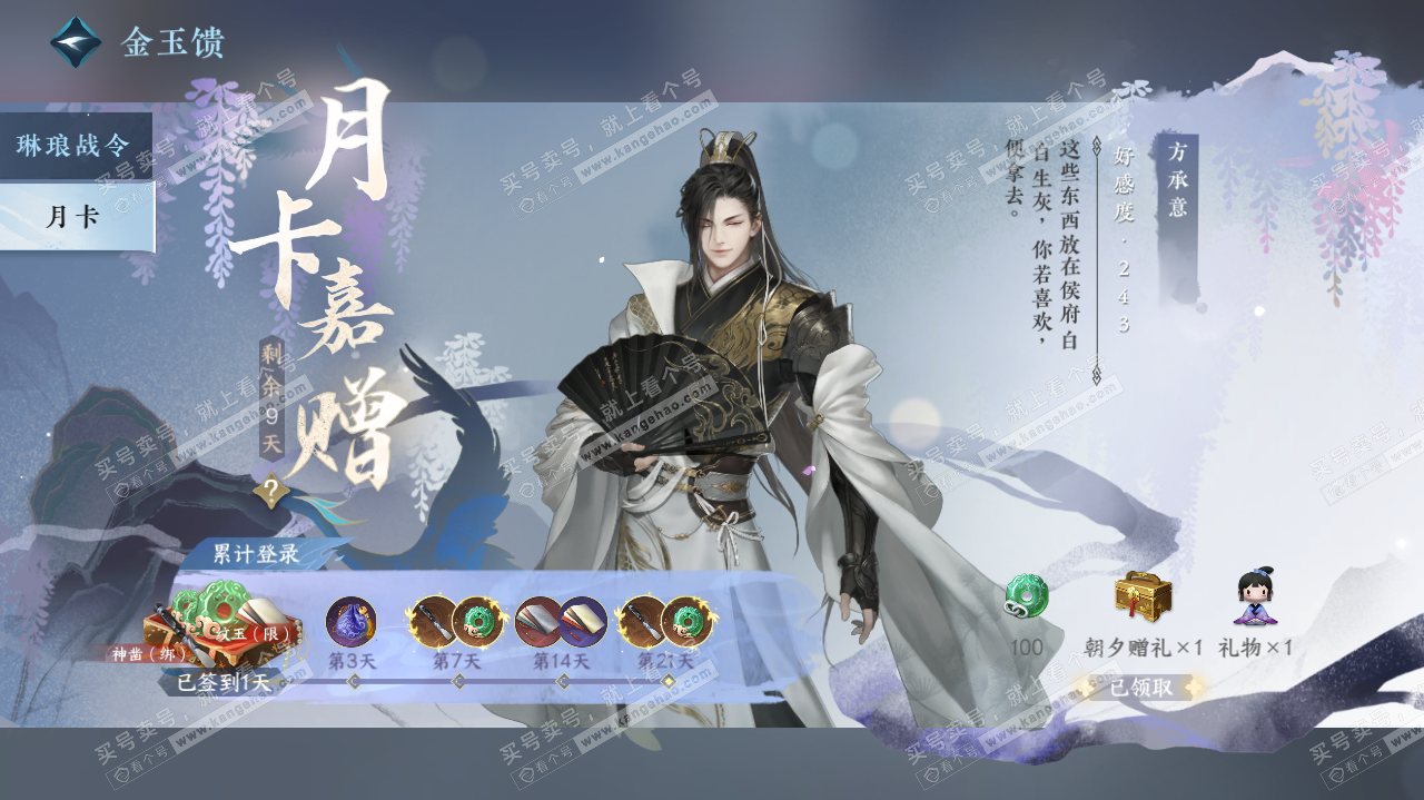 NSH321455逆水寒手游账号详情图35 NSH321455逆水寒手游账号详情图35