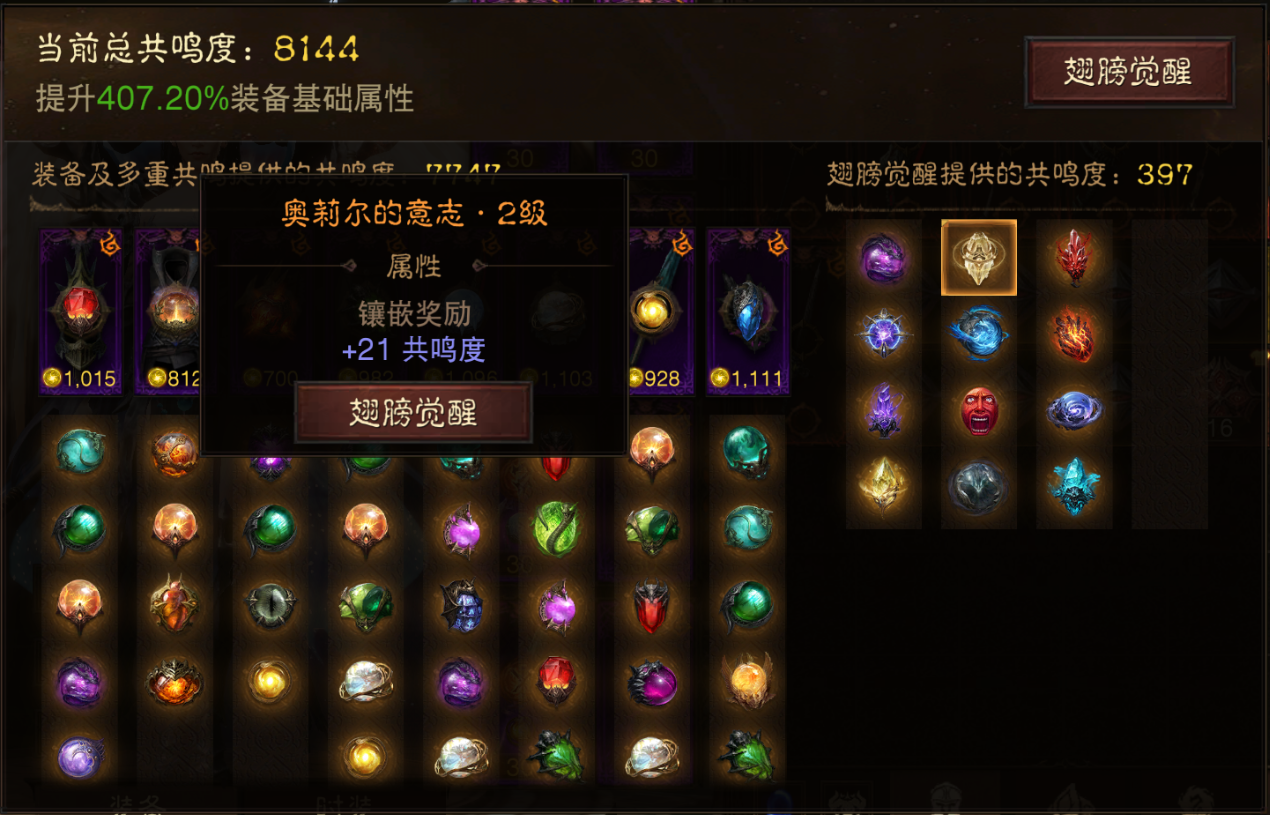 AH22837暗黑不朽账号详情图21