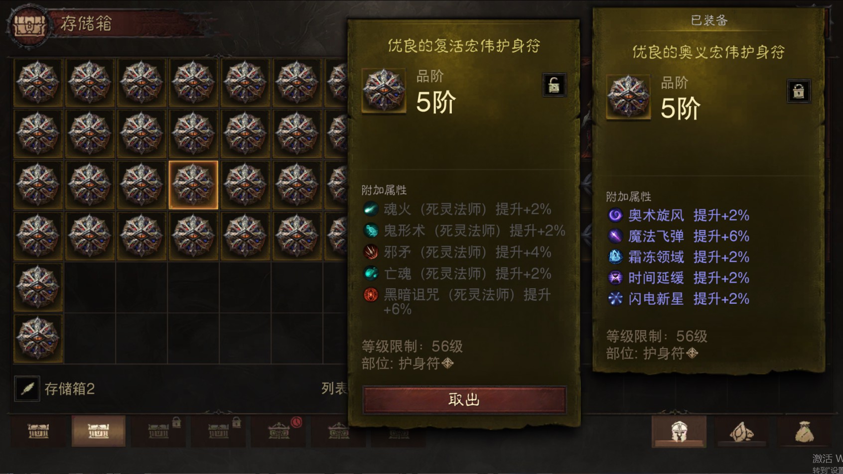 AH22837暗黑不朽账号详情图37