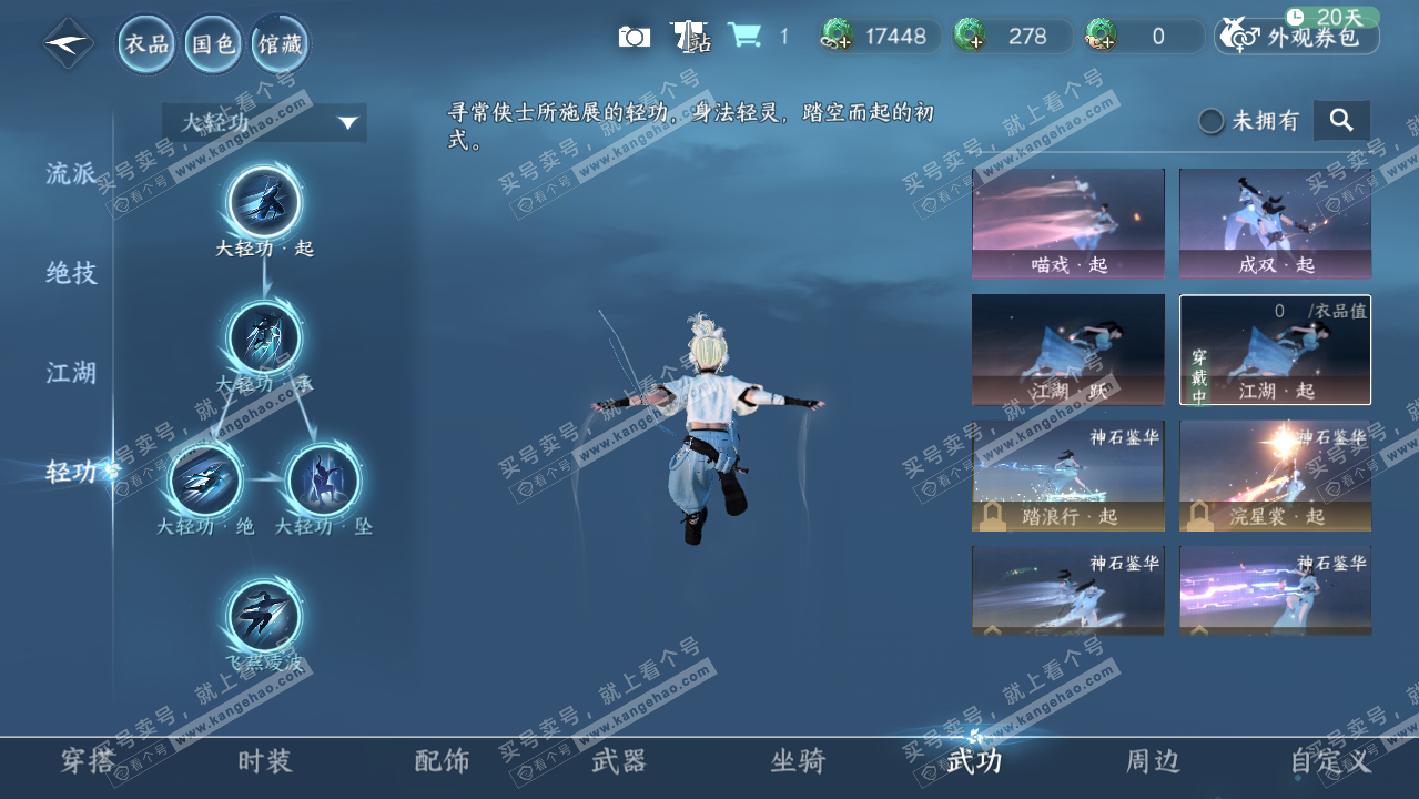 NSH321457逆水寒手游账号详情图11 NSH321457逆水寒手游账号详情图11