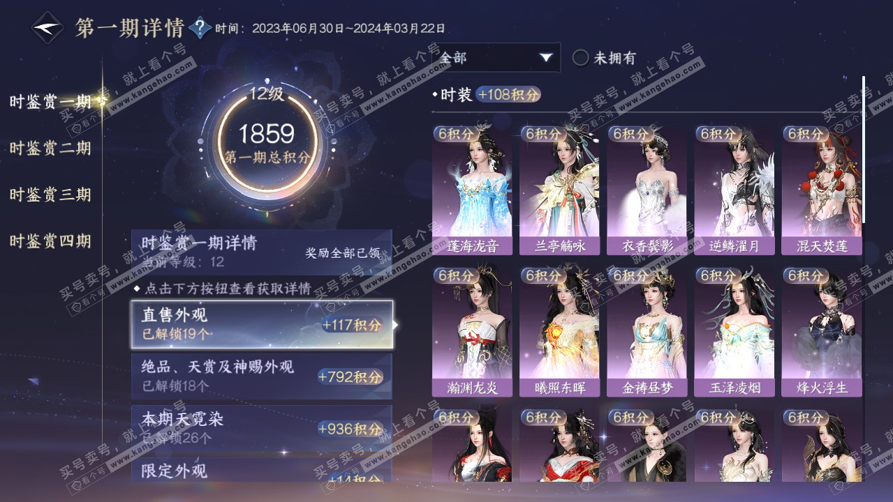 NSH321457逆水寒手游账号详情图19 NSH321457逆水寒手游账号详情图19