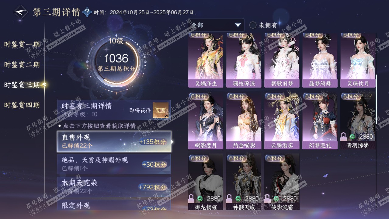 NSH321457逆水寒手游账号详情图24 NSH321457逆水寒手游账号详情图24
