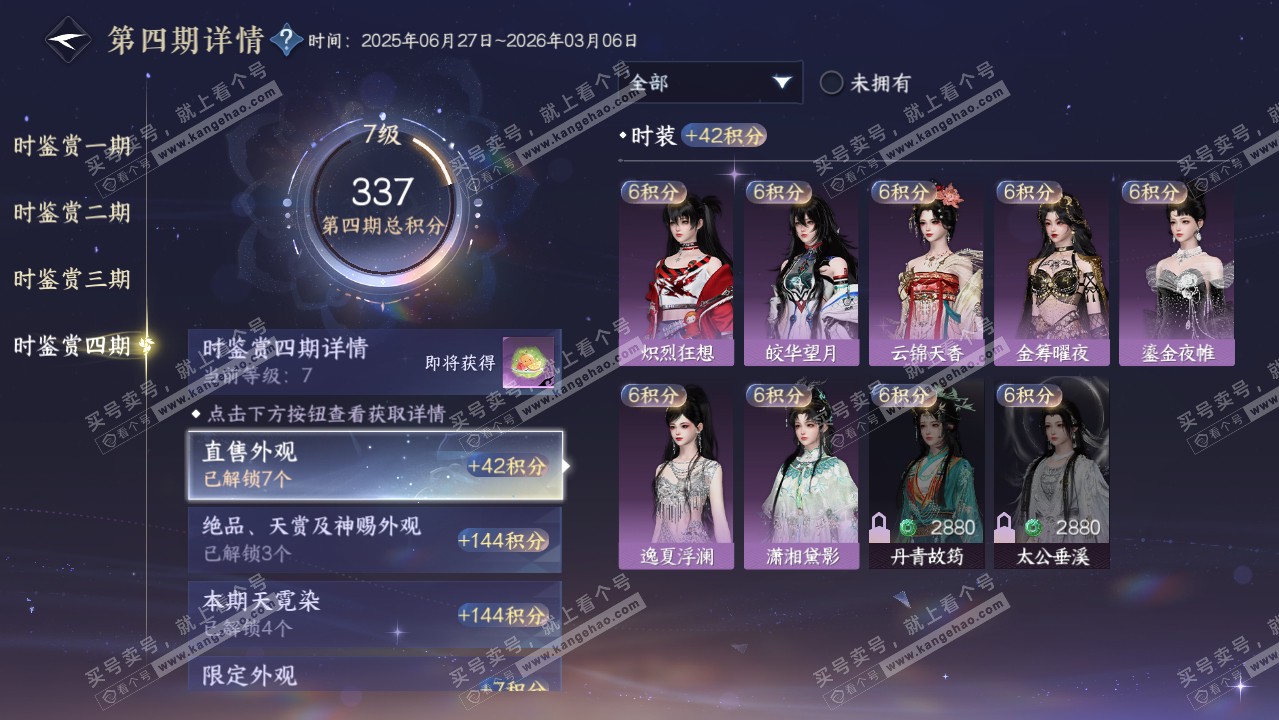 NSH321457逆水寒手游账号详情图25 NSH321457逆水寒手游账号详情图25