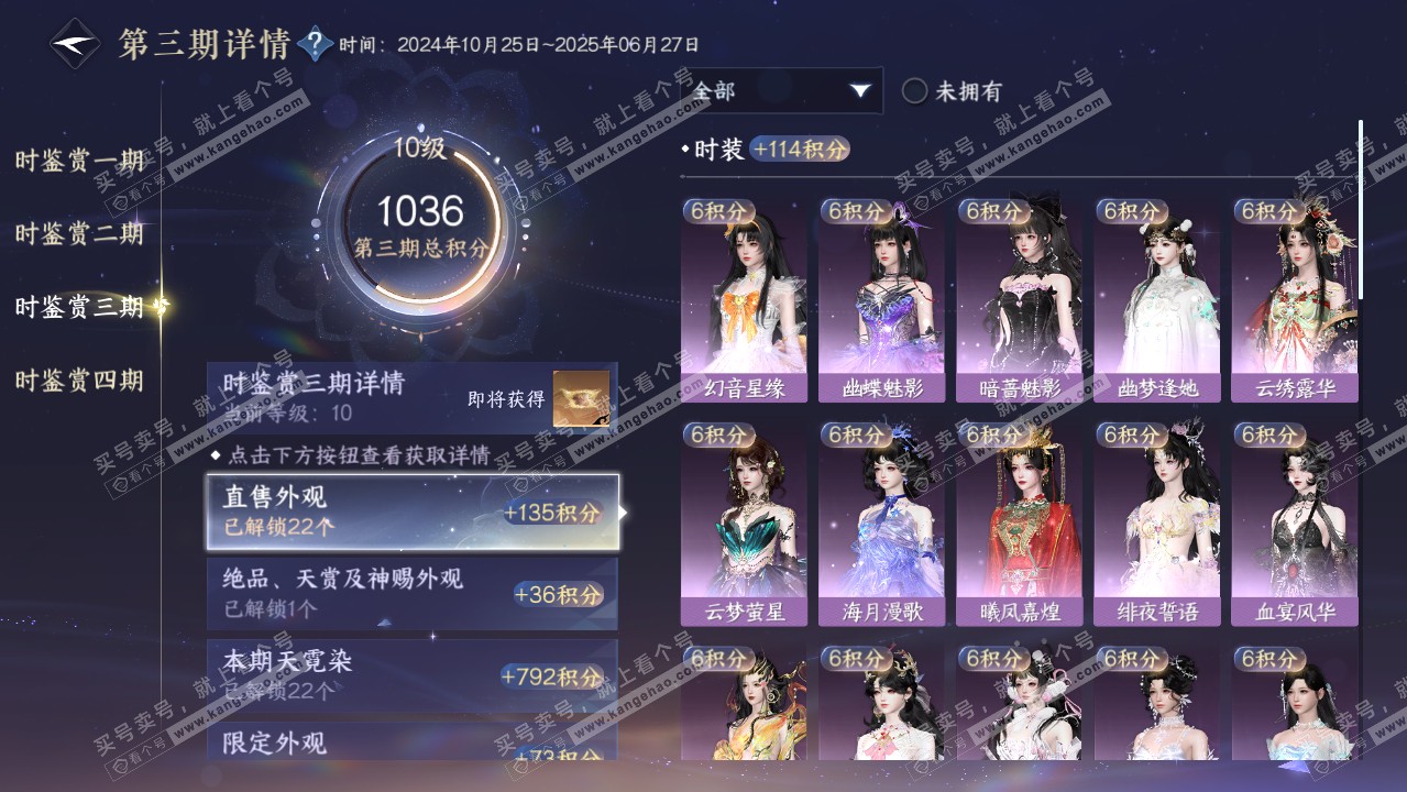 NSH321457逆水寒手游账号详情图23 NSH321457逆水寒手游账号详情图23