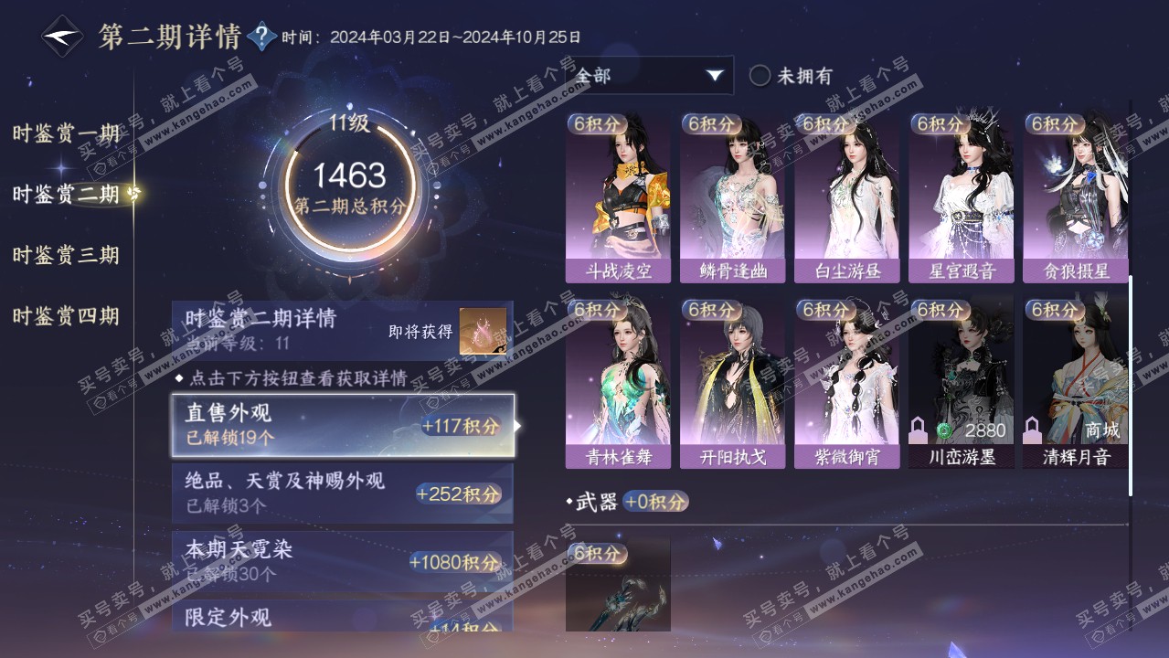 NSH321457逆水寒手游账号详情图22 NSH321457逆水寒手游账号详情图22
