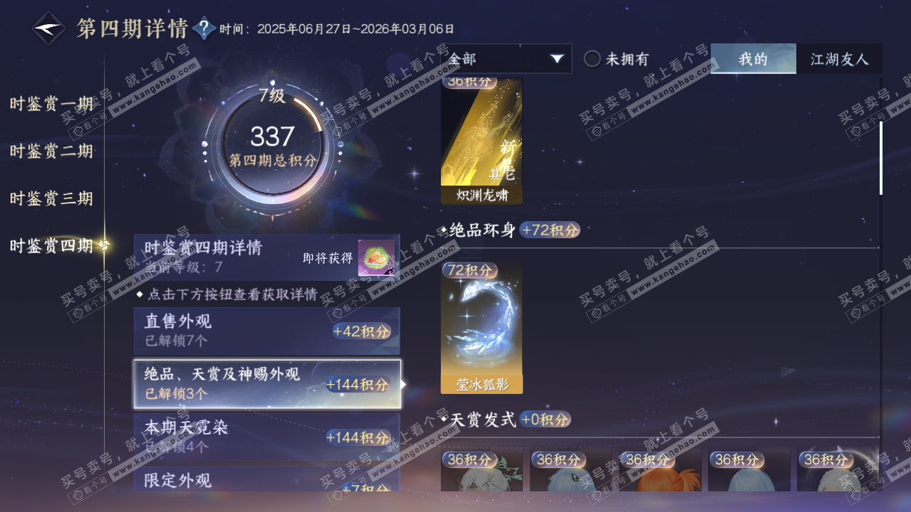 NSH321457逆水寒手游账号详情图26 NSH321457逆水寒手游账号详情图26