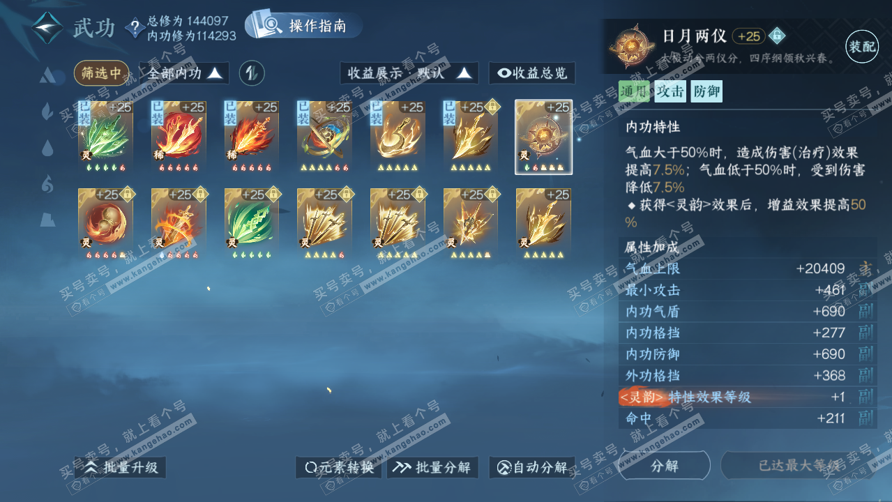 NSH321457逆水寒手游账号详情图32 NSH321457逆水寒手游账号详情图32