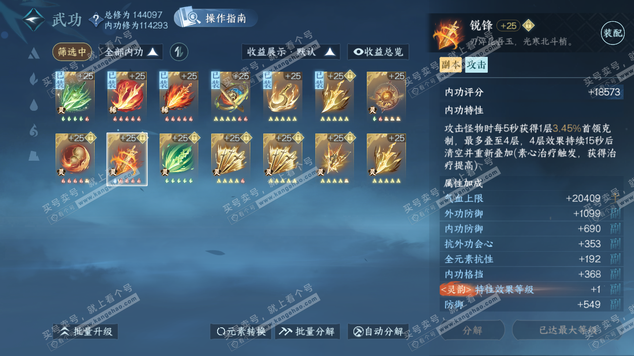 NSH321457逆水寒手游账号详情图34 NSH321457逆水寒手游账号详情图34