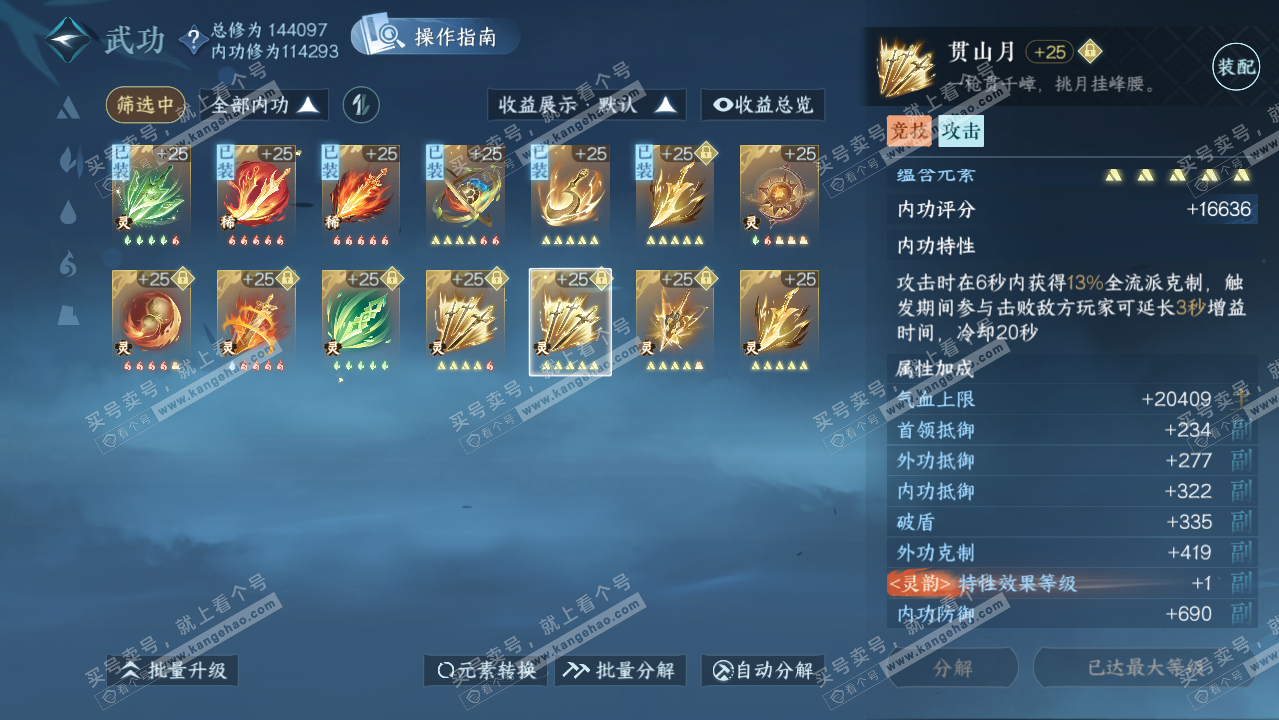 NSH321457逆水寒手游账号详情图37 NSH321457逆水寒手游账号详情图37