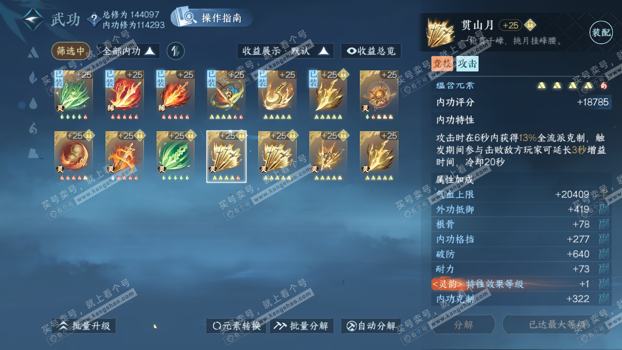 NSH321457逆水寒手游账号详情图36 NSH321457逆水寒手游账号详情图36