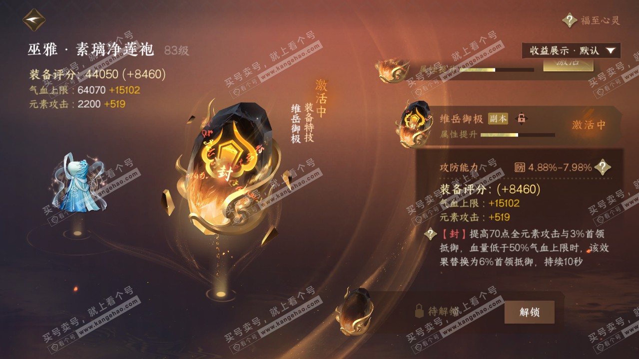 NSH321457逆水寒手游账号详情图42 NSH321457逆水寒手游账号详情图42