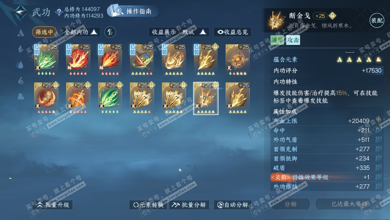 NSH321457逆水寒手游账号详情图38 NSH321457逆水寒手游账号详情图38