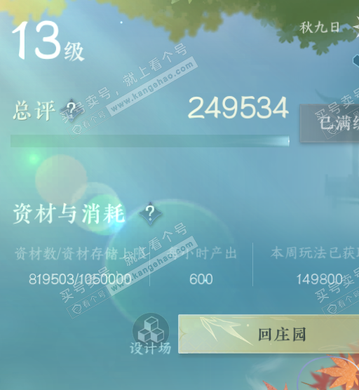NSH321457逆水寒手游账号详情图48 NSH321457逆水寒手游账号详情图48