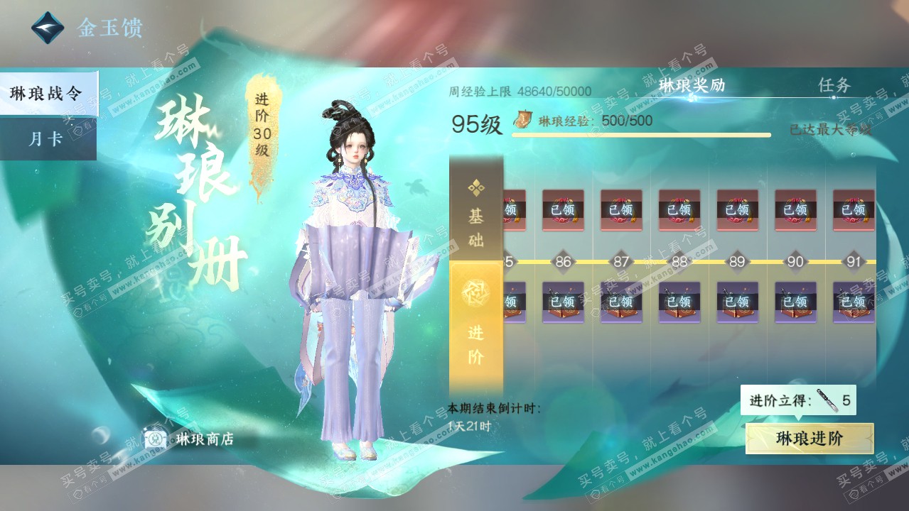 NSH321457逆水寒手游账号详情图49 NSH321457逆水寒手游账号详情图49