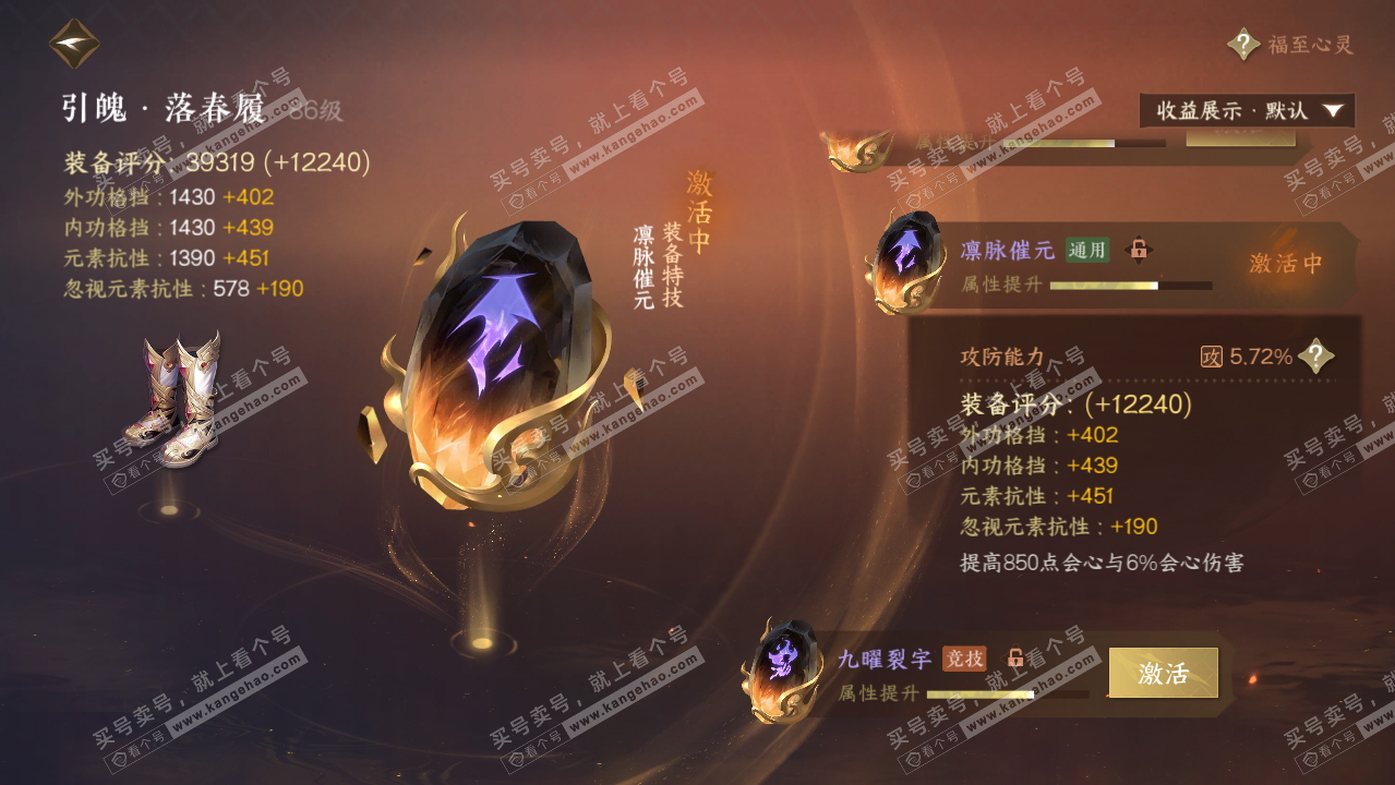 NSH321457逆水寒手游账号详情图44 NSH321457逆水寒手游账号详情图44