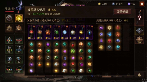 暗黑不朽账号官服安达莉尔编号22837   共鸣8144   法师