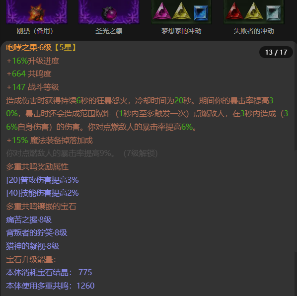 AH61801暗黑不朽账号详情图13 AH61801暗黑不朽账号详情图13