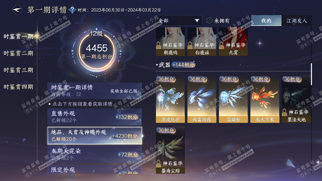 NSH321458逆水寒手游账号详情图15 NSH321458逆水寒手游账号详情图15