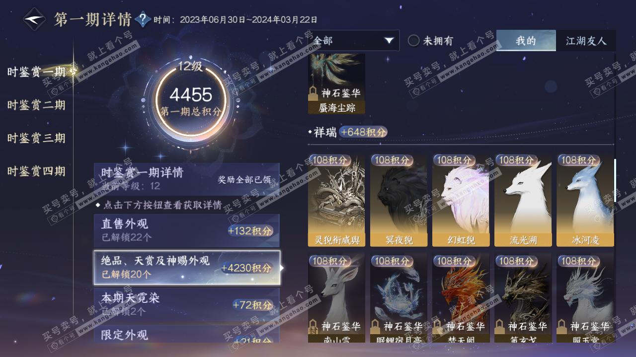 NSH321458逆水寒手游账号详情图16 NSH321458逆水寒手游账号详情图16