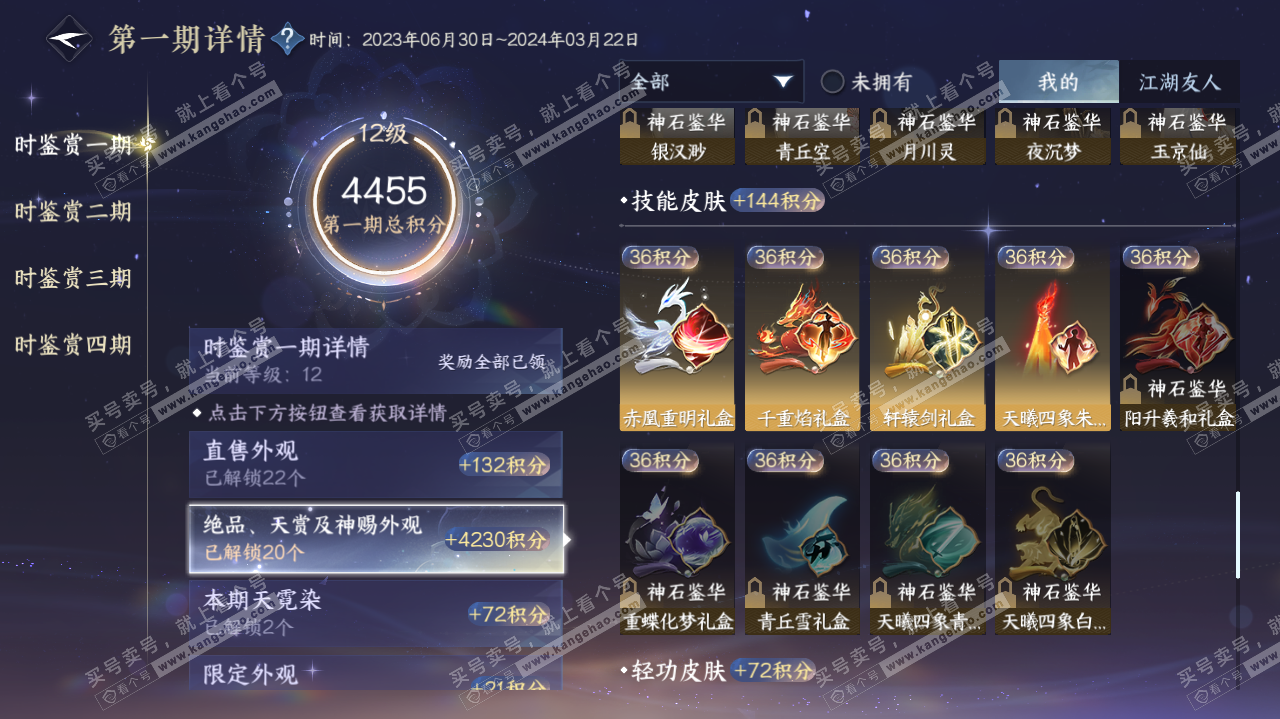 NSH321458逆水寒手游账号详情图17 NSH321458逆水寒手游账号详情图17