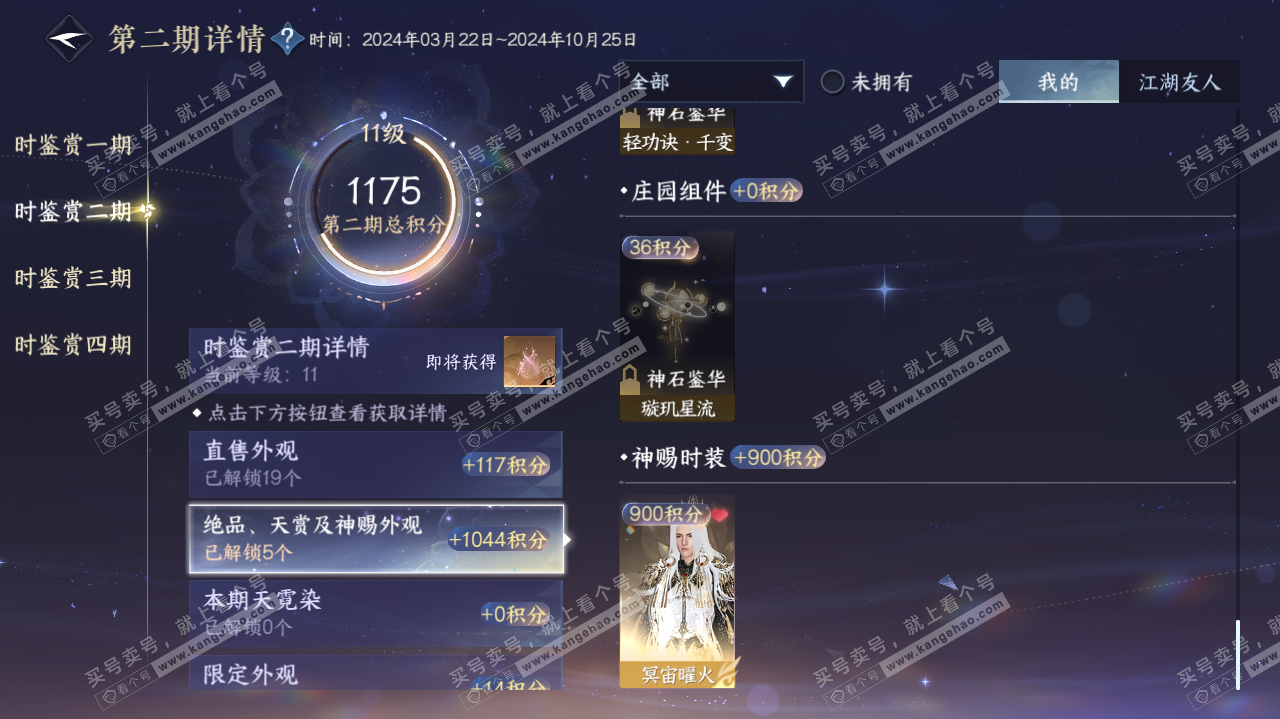 NSH321458逆水寒手游账号详情图21 NSH321458逆水寒手游账号详情图21