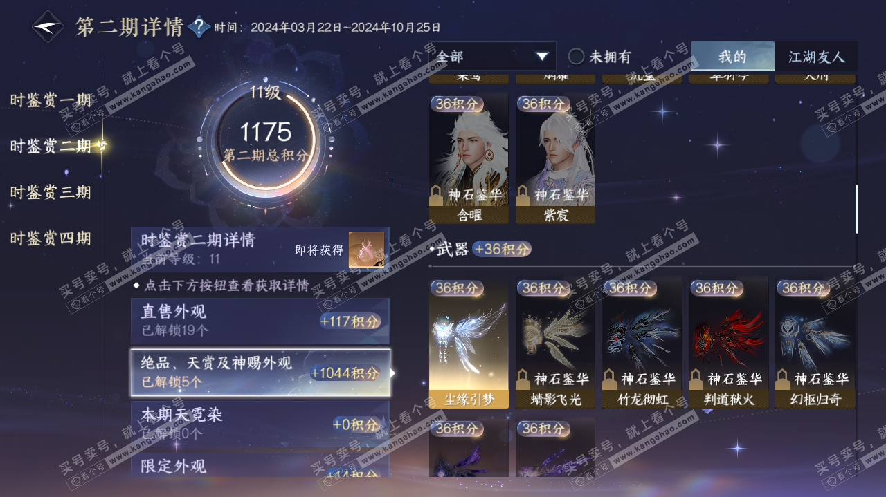 NSH321458逆水寒手游账号详情图19 NSH321458逆水寒手游账号详情图19