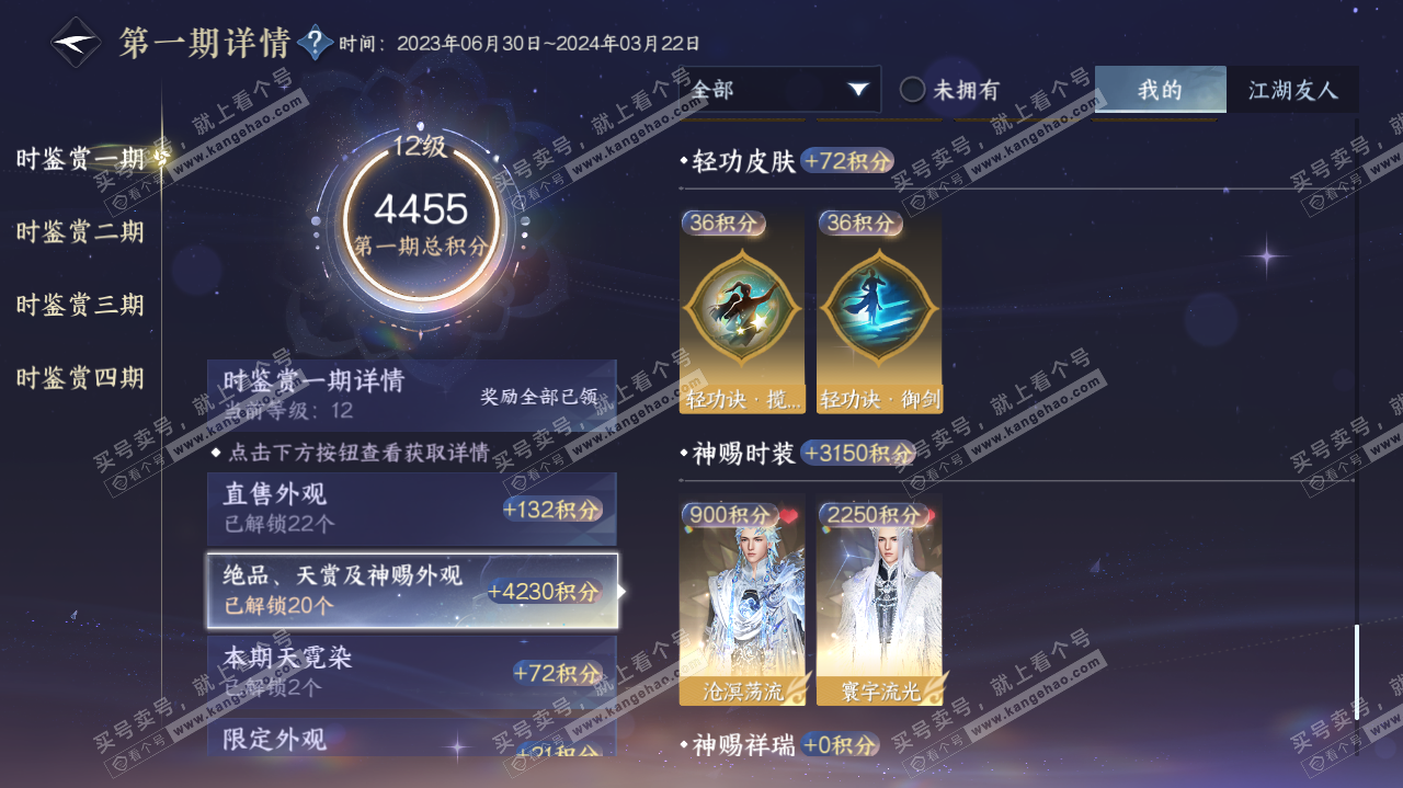 NSH321458逆水寒手游账号详情图18 NSH321458逆水寒手游账号详情图18