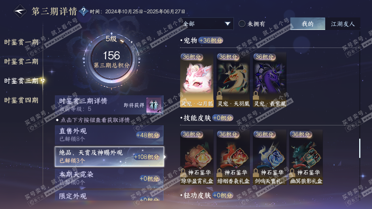NSH321458逆水寒手游账号详情图24 NSH321458逆水寒手游账号详情图24