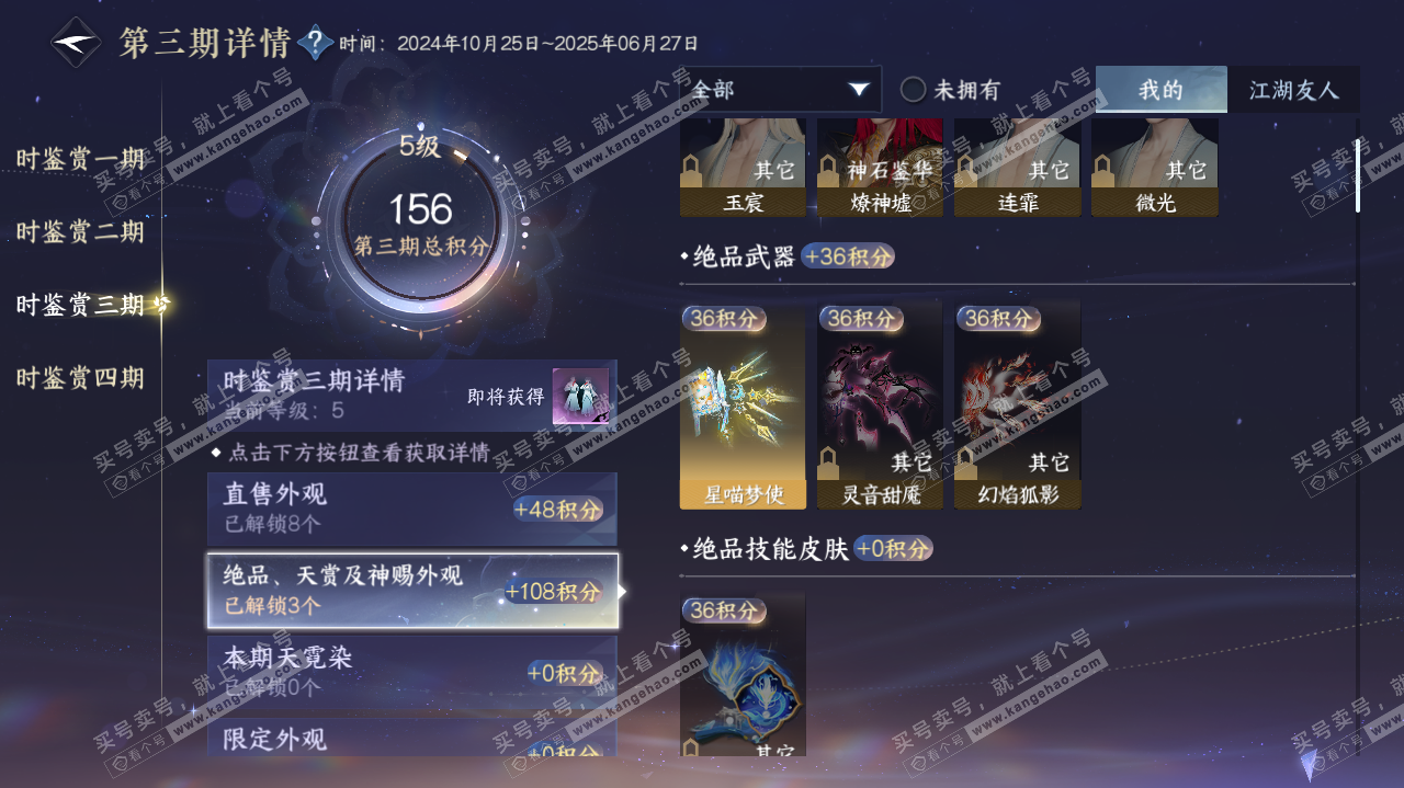 NSH321458逆水寒手游账号详情图22 NSH321458逆水寒手游账号详情图22