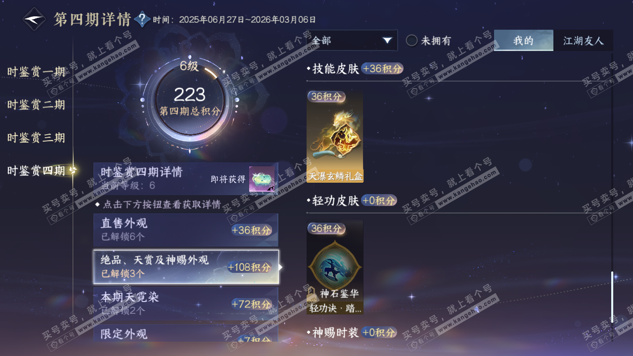 NSH321458逆水寒手游账号详情图26 NSH321458逆水寒手游账号详情图26