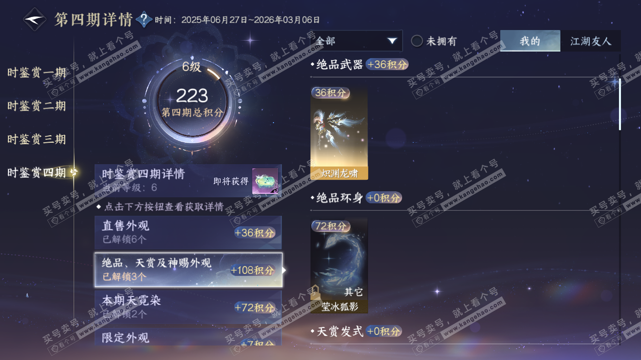 NSH321458逆水寒手游账号详情图25 NSH321458逆水寒手游账号详情图25