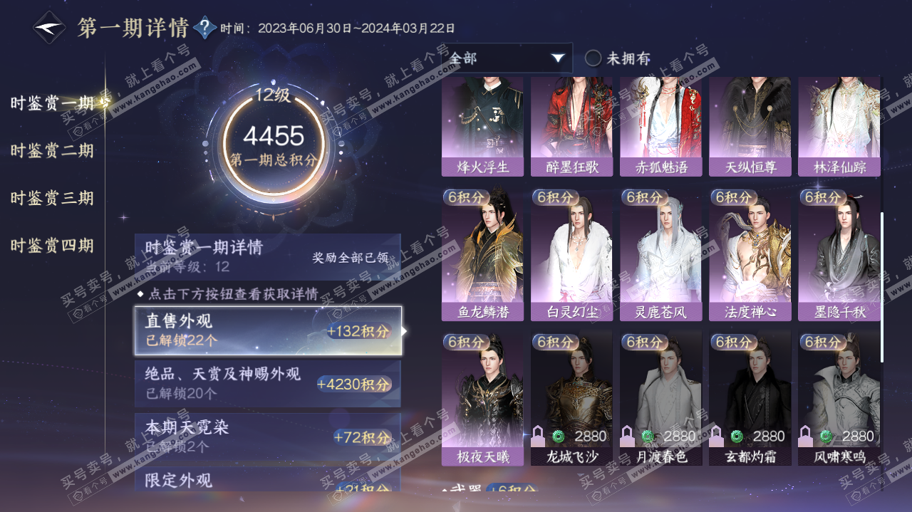 NSH321458逆水寒手游账号详情图28 NSH321458逆水寒手游账号详情图28