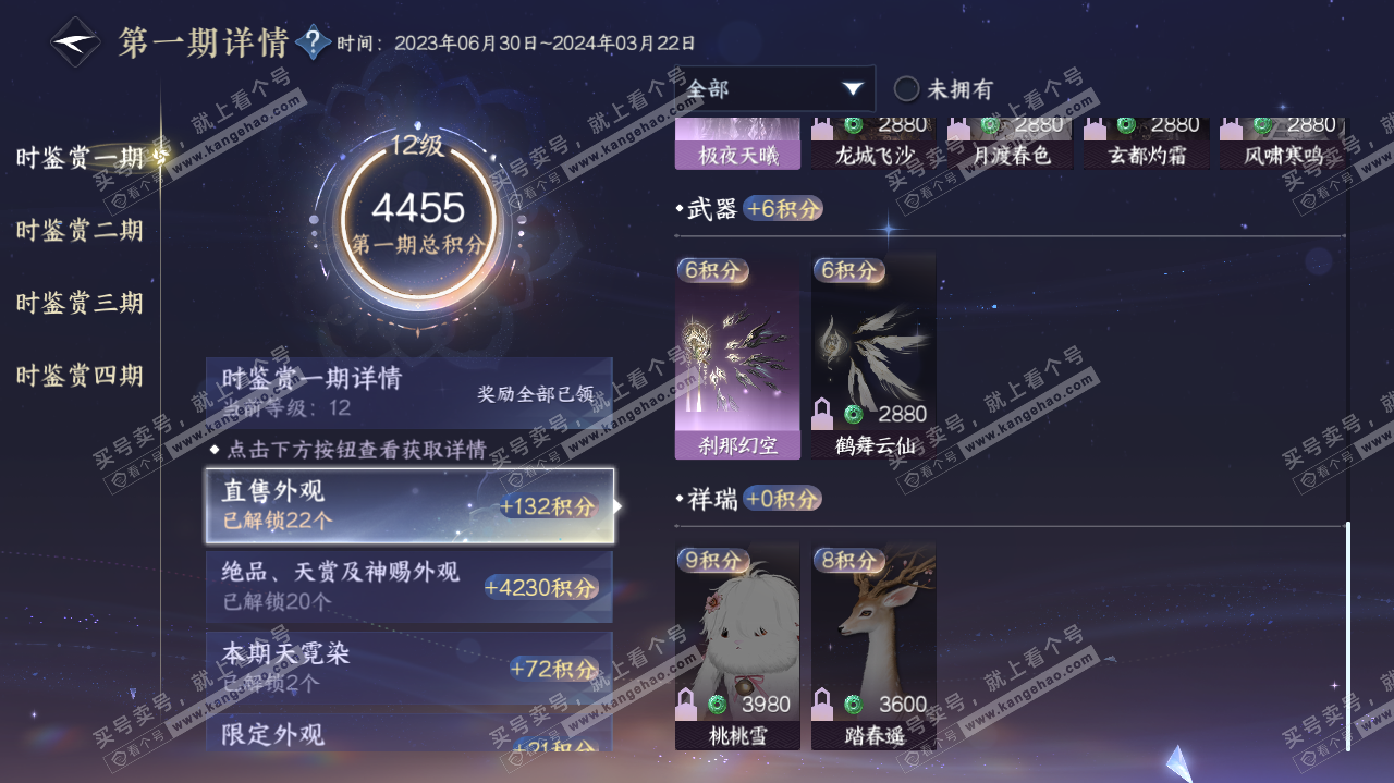 NSH321458逆水寒手游账号详情图29 NSH321458逆水寒手游账号详情图29