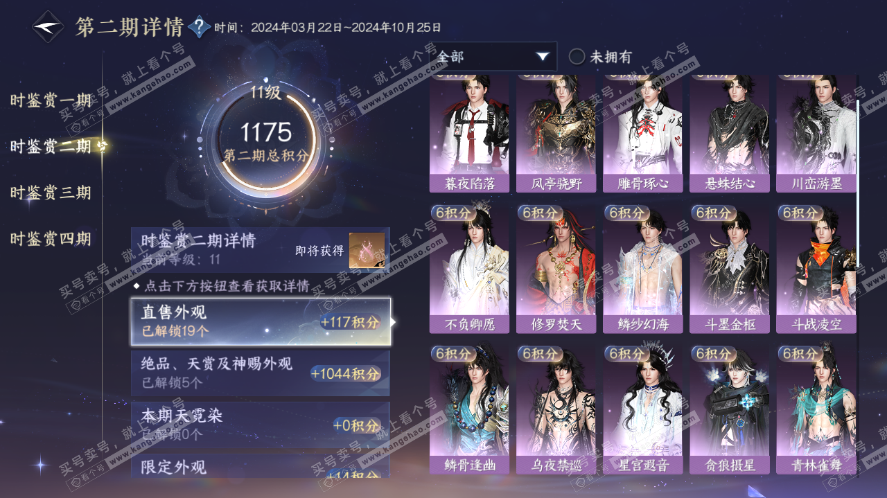 NSH321458逆水寒手游账号详情图30 NSH321458逆水寒手游账号详情图30