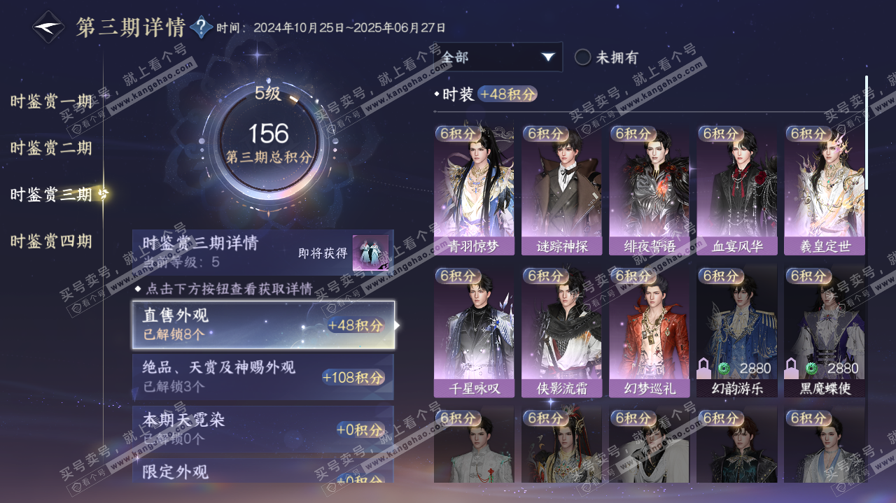 NSH321458逆水寒手游账号详情图33 NSH321458逆水寒手游账号详情图33