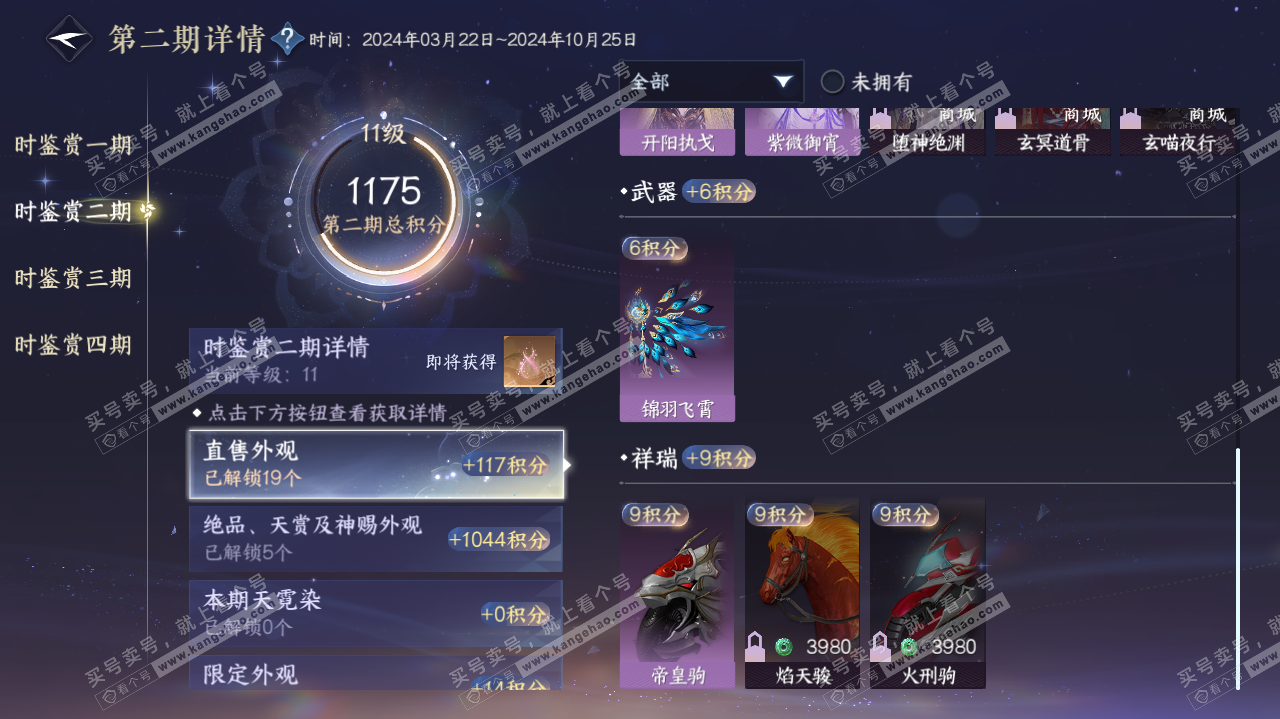 NSH321458逆水寒手游账号详情图32 NSH321458逆水寒手游账号详情图32